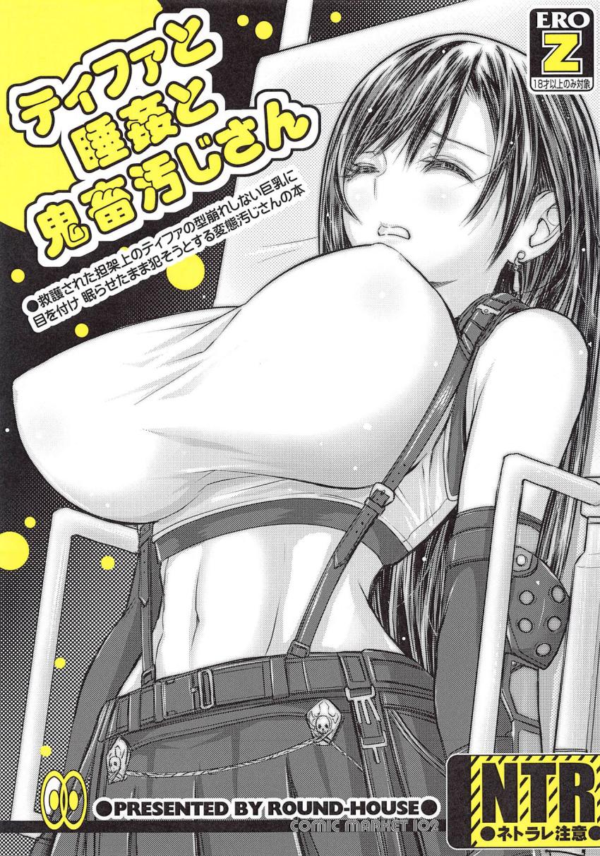 ティファの最高級ボディをハゲおじさんがねっとり味わう！まさかのプラチナ処女マンコに歓喜！挿入した瞬間、亀頭から脳へ電流が走るッ！ <> 1