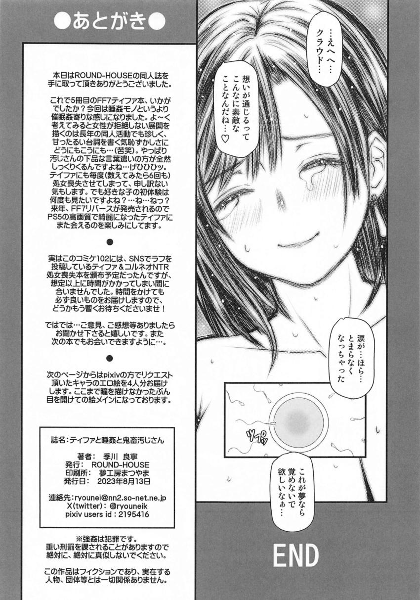 ティファの最高級ボディをハゲおじさんがねっとり味わう！まさかのプラチナ処女マンコに歓喜！挿入した瞬間、亀頭から脳へ電流が走るッ！ <> 011