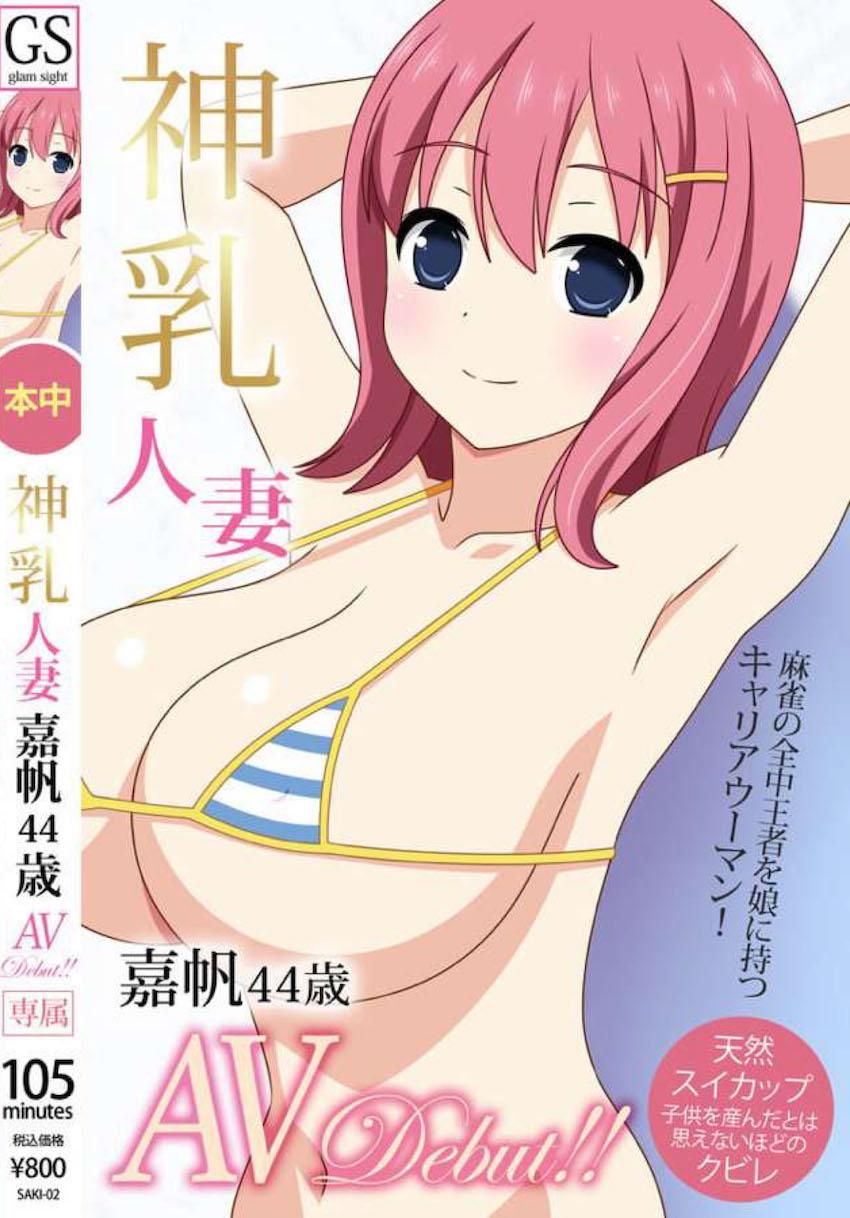 高校生の娘がいる欲求不満妻AVデビュー！ <> 1