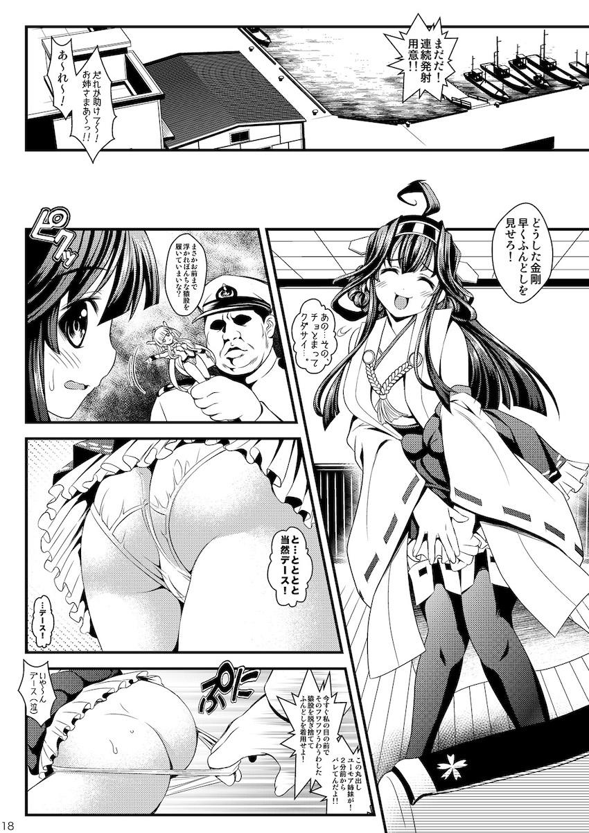榛名大破 <> 017