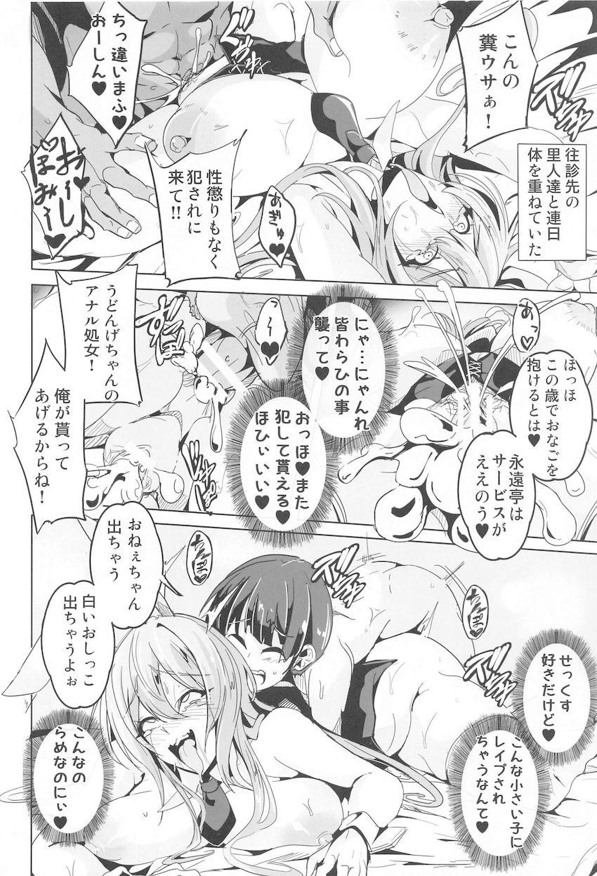 多数の暗示を掛けられたうどんげが気付かぬうちに孕ませファックで犯される催眠本 <> 007