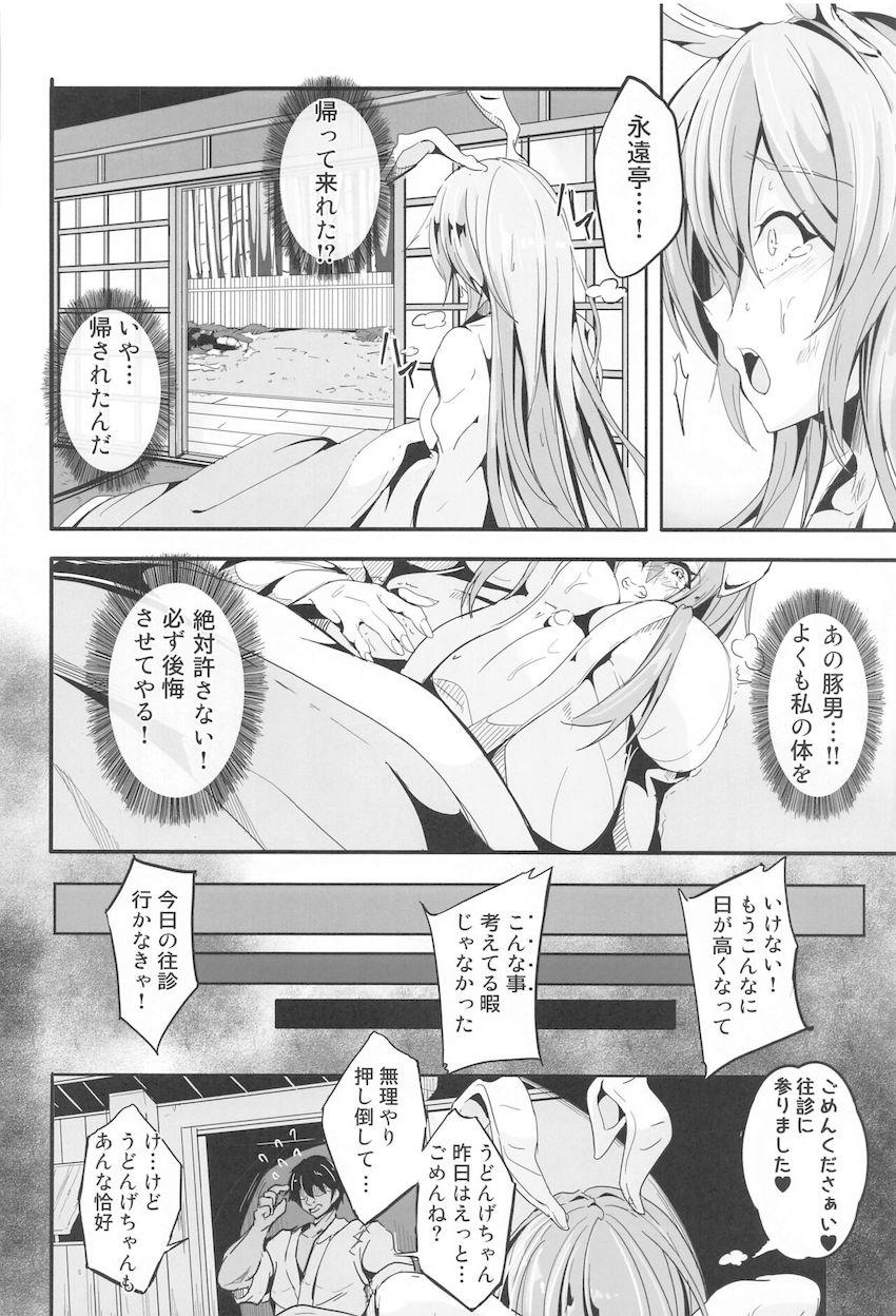 多数の暗示を掛けられたうどんげが気付かぬうちに孕ませファックで犯される催眠本 <> 025