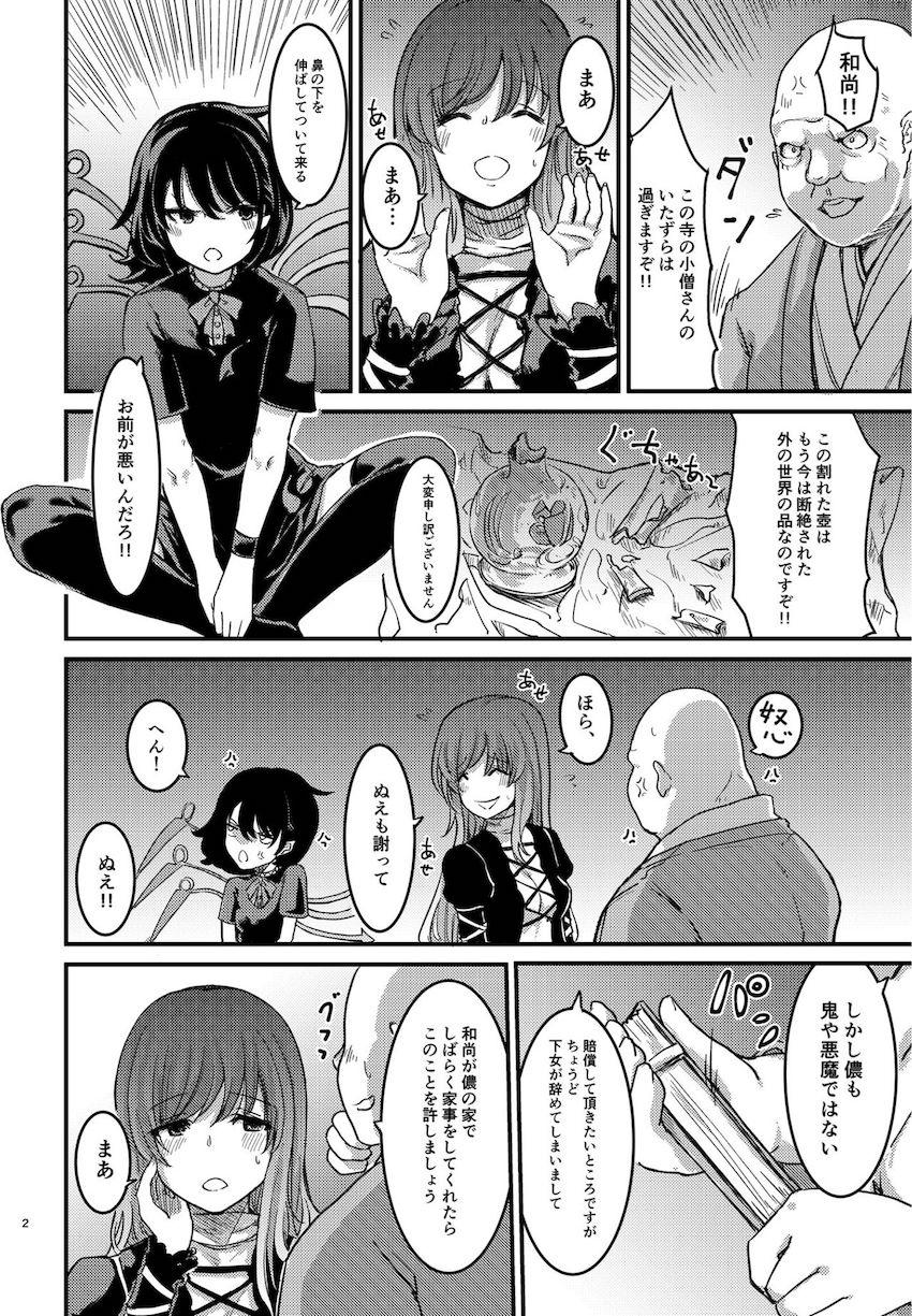 生意気メイドぬえちゃんわからせ交尾！ <> 003