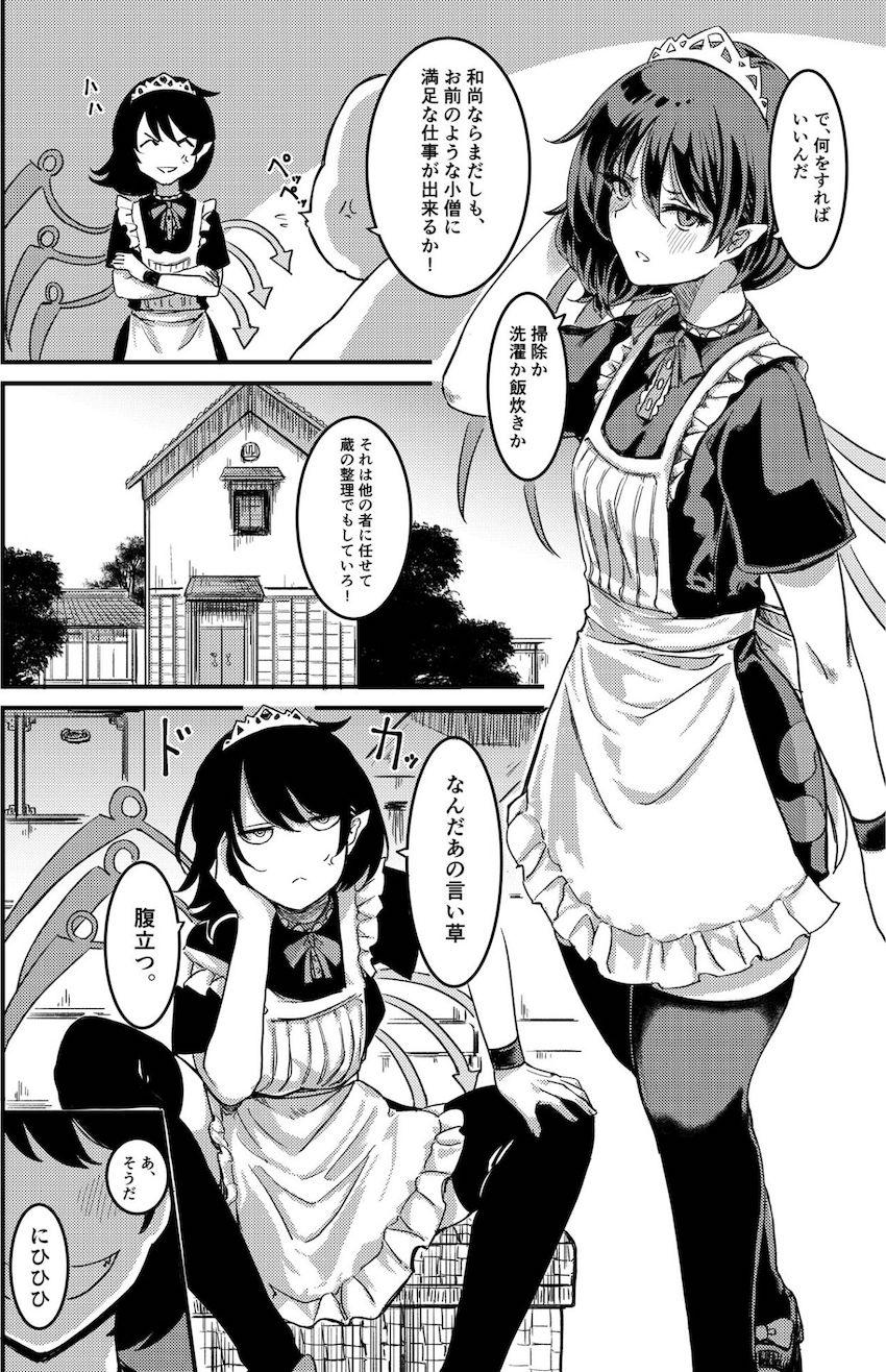 生意気メイドぬえちゃんわからせ交尾！ <> 005