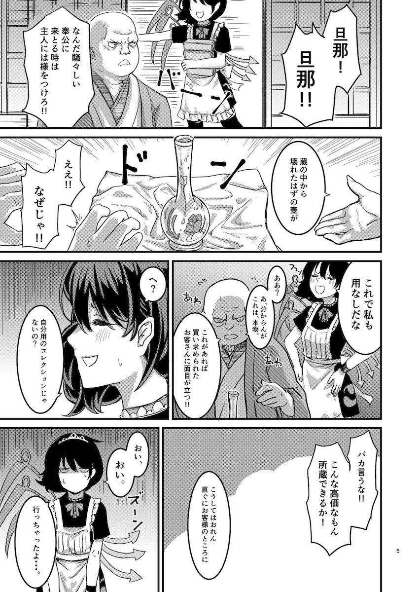 生意気メイドぬえちゃんわからせ交尾！ <> 006