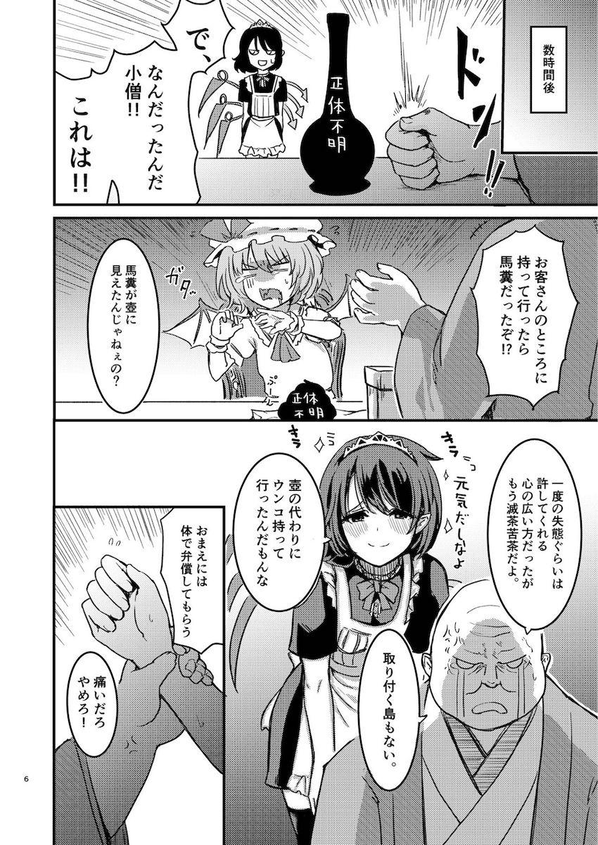 生意気メイドぬえちゃんわからせ交尾！ <> 007