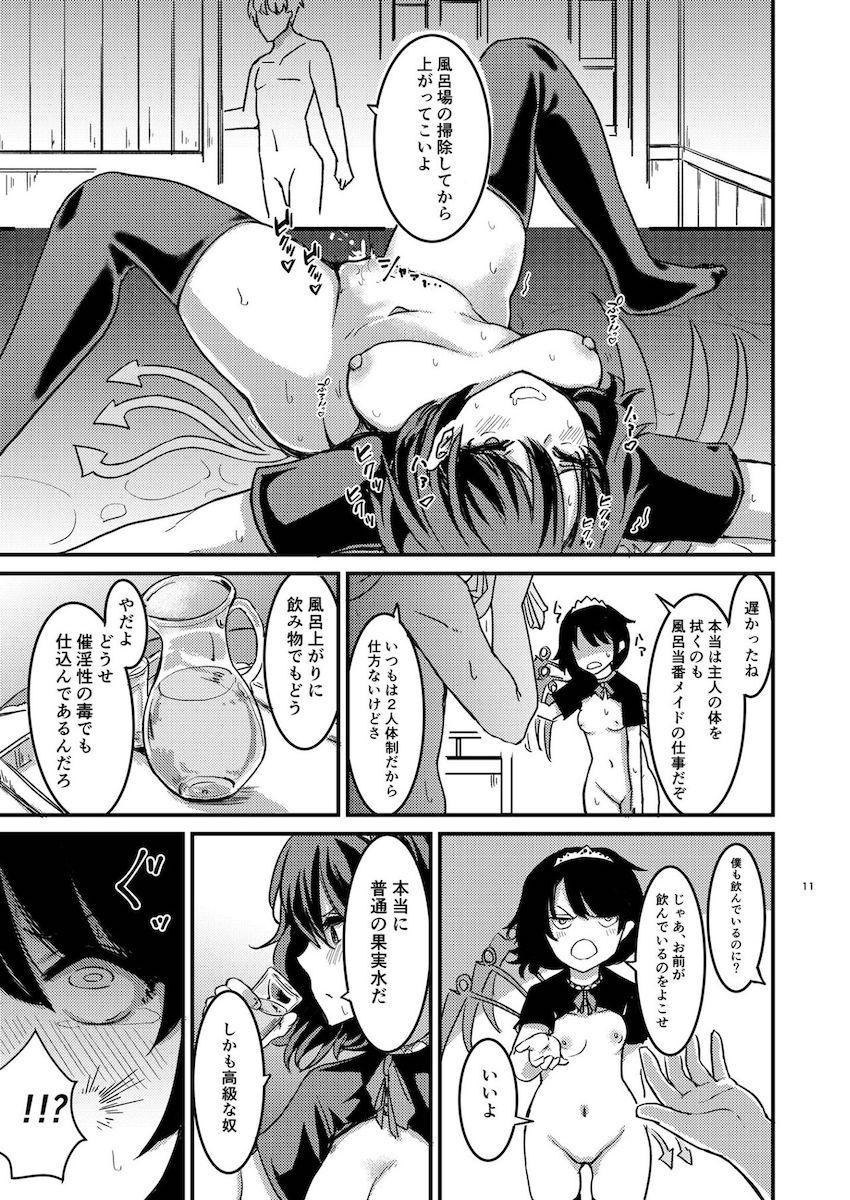 生意気メイドぬえちゃんわからせ交尾！ <> 012