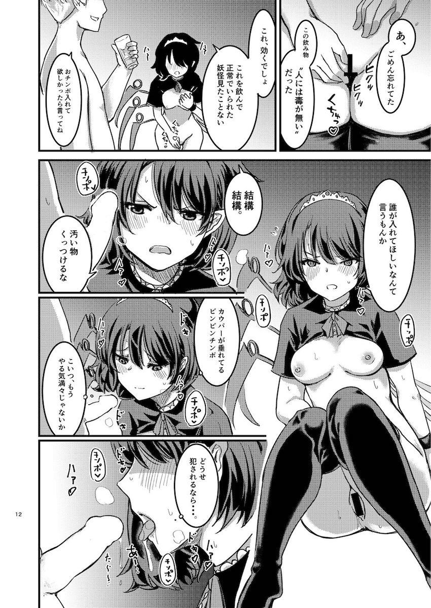 生意気メイドぬえちゃんわからせ交尾！ <> 013