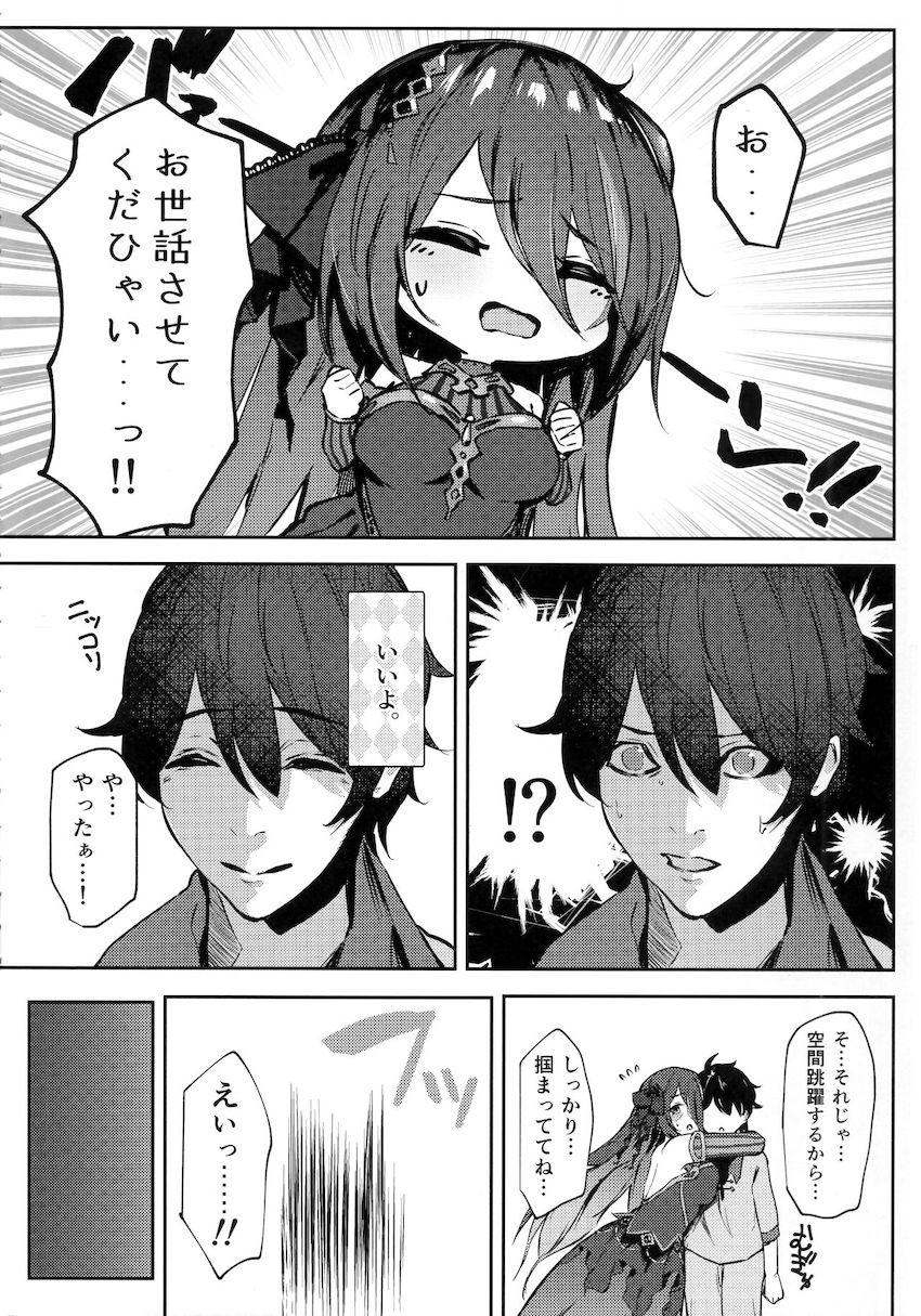 お世話させてくだひゃい！ <> 005