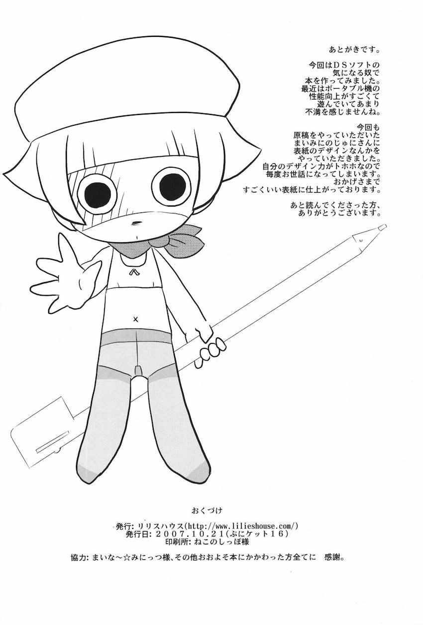 ろりTouch!DS <> 029