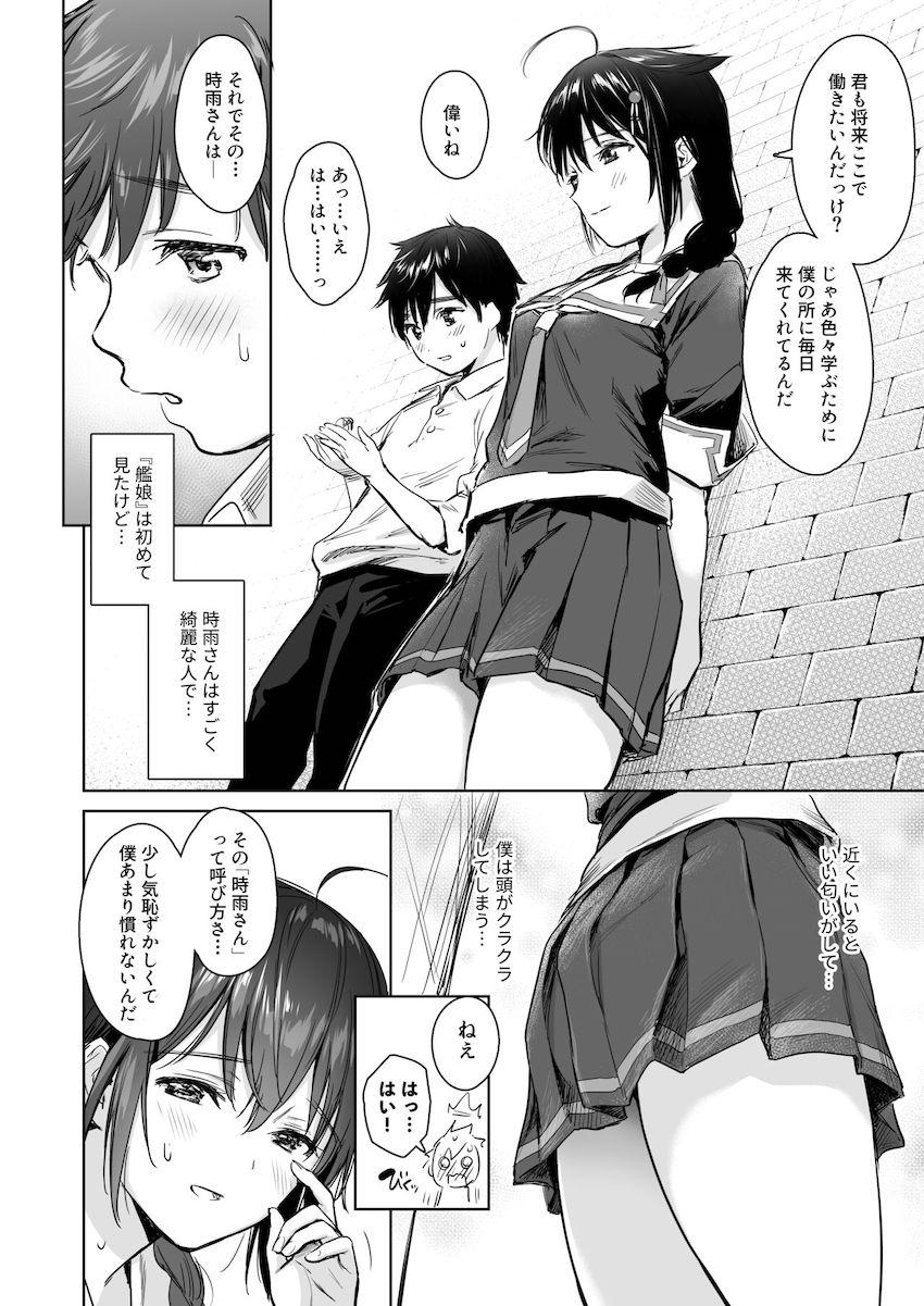 描き下ろしやおまけを含んだ6本立て総集本☆大好きな時雨お姉ちゃんとのイチャラブ性活 <> 005