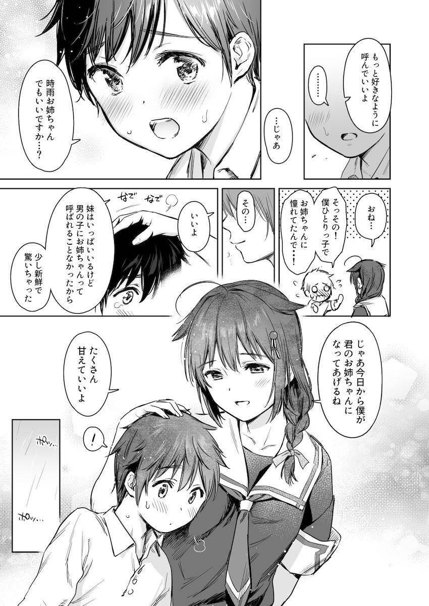 描き下ろしやおまけを含んだ6本立て総集本☆大好きな時雨お姉ちゃんとのイチャラブ性活 <> 006