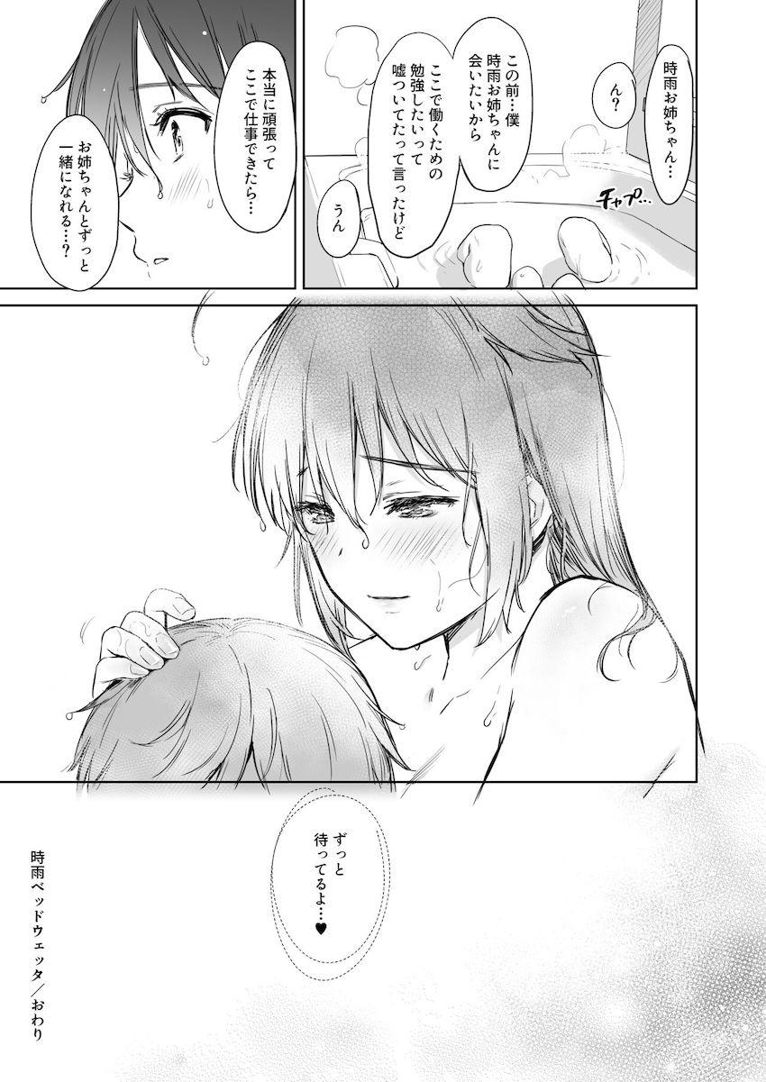 描き下ろしやおまけを含んだ6本立て総集本☆大好きな時雨お姉ちゃんとのイチャラブ性活 <> 030