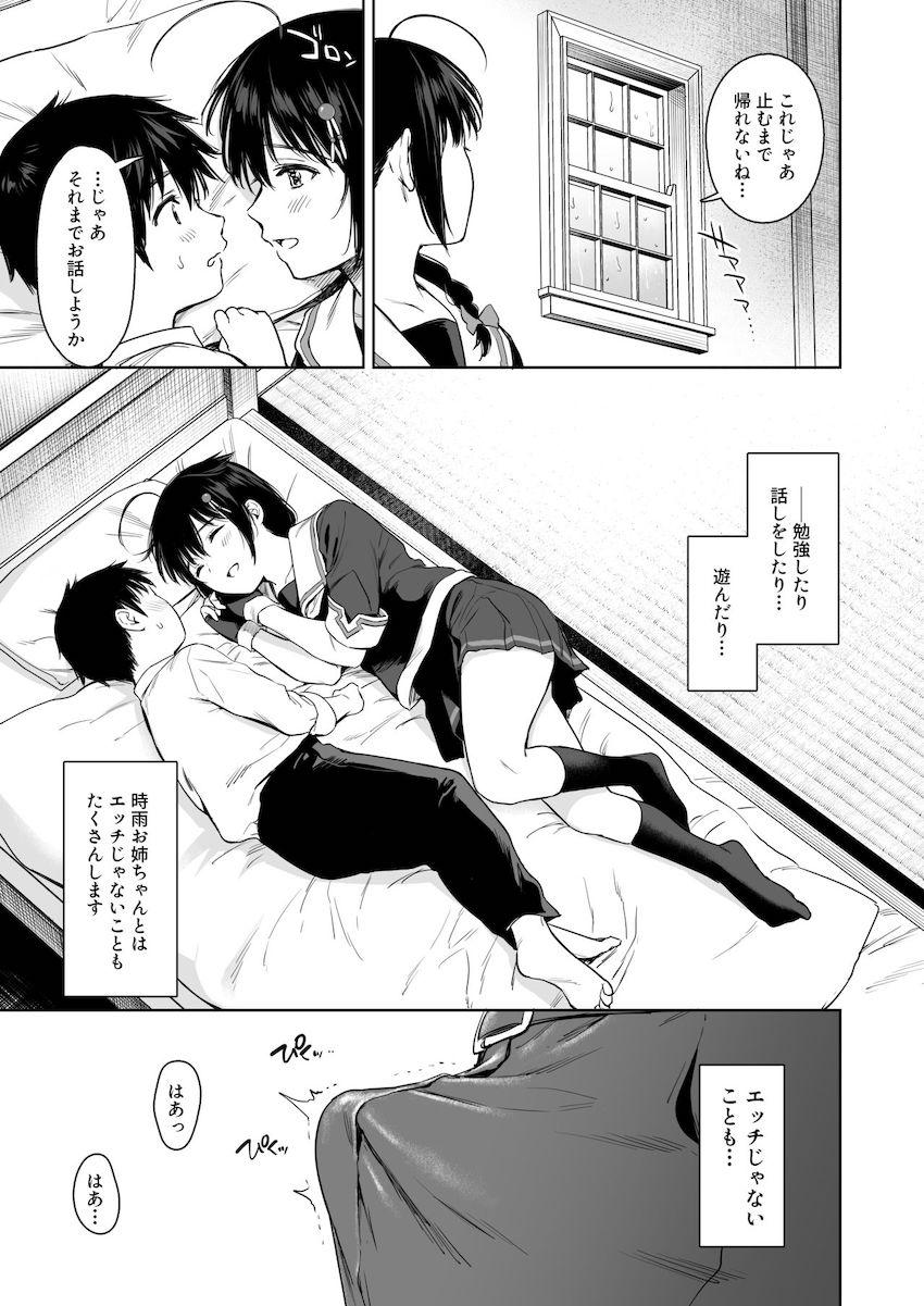 描き下ろしやおまけを含んだ6本立て総集本☆大好きな時雨お姉ちゃんとのイチャラブ性活 <> 042