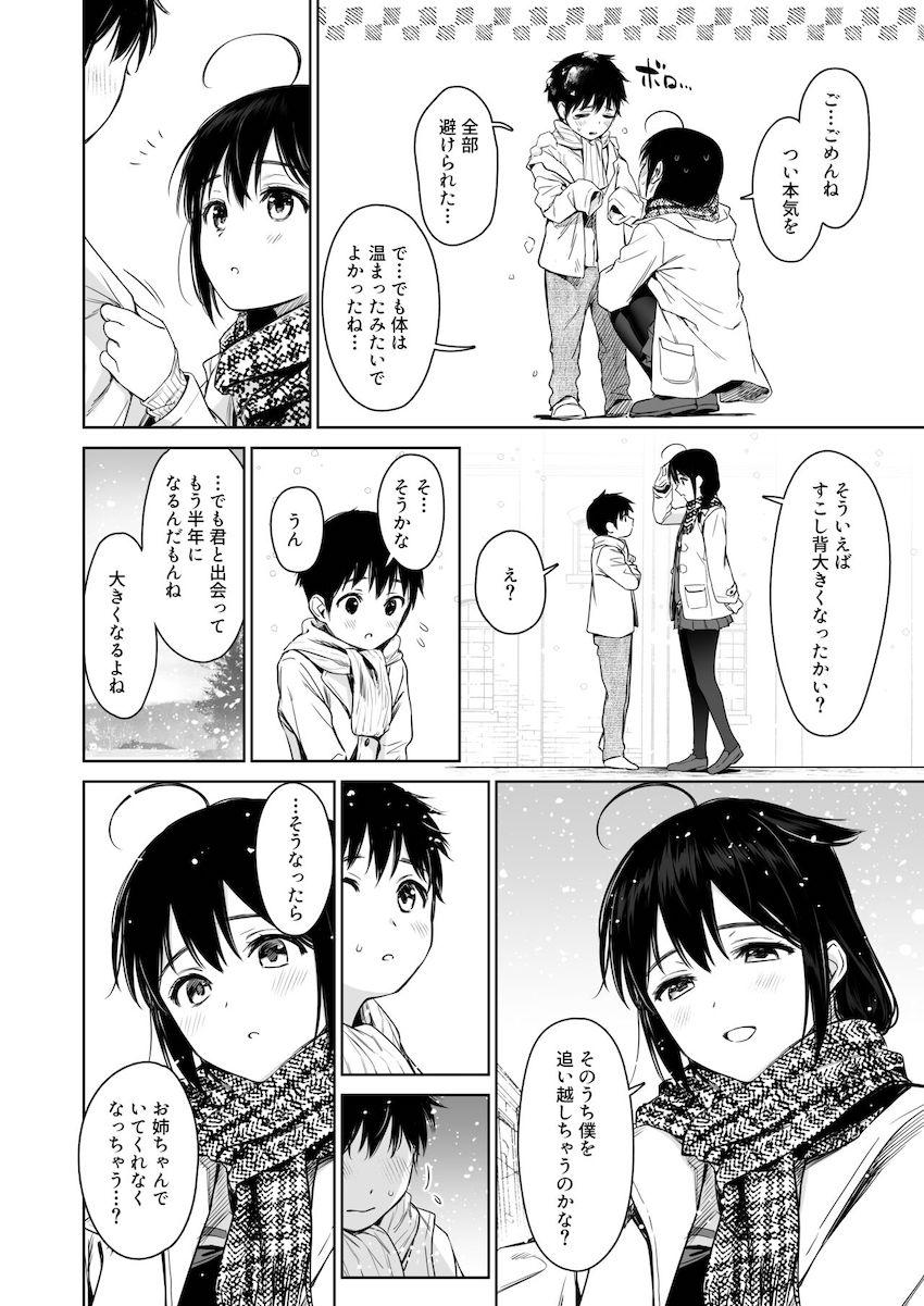 描き下ろしやおまけを含んだ6本立て総集本☆大好きな時雨お姉ちゃんとのイチャラブ性活 <> 063