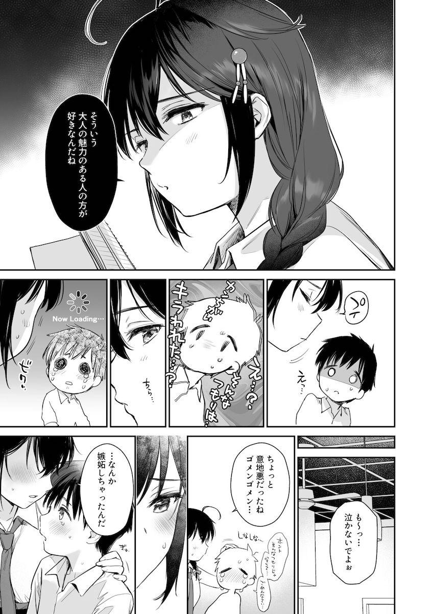 描き下ろしやおまけを含んだ6本立て総集本☆大好きな時雨お姉ちゃんとのイチャラブ性活 <> 088