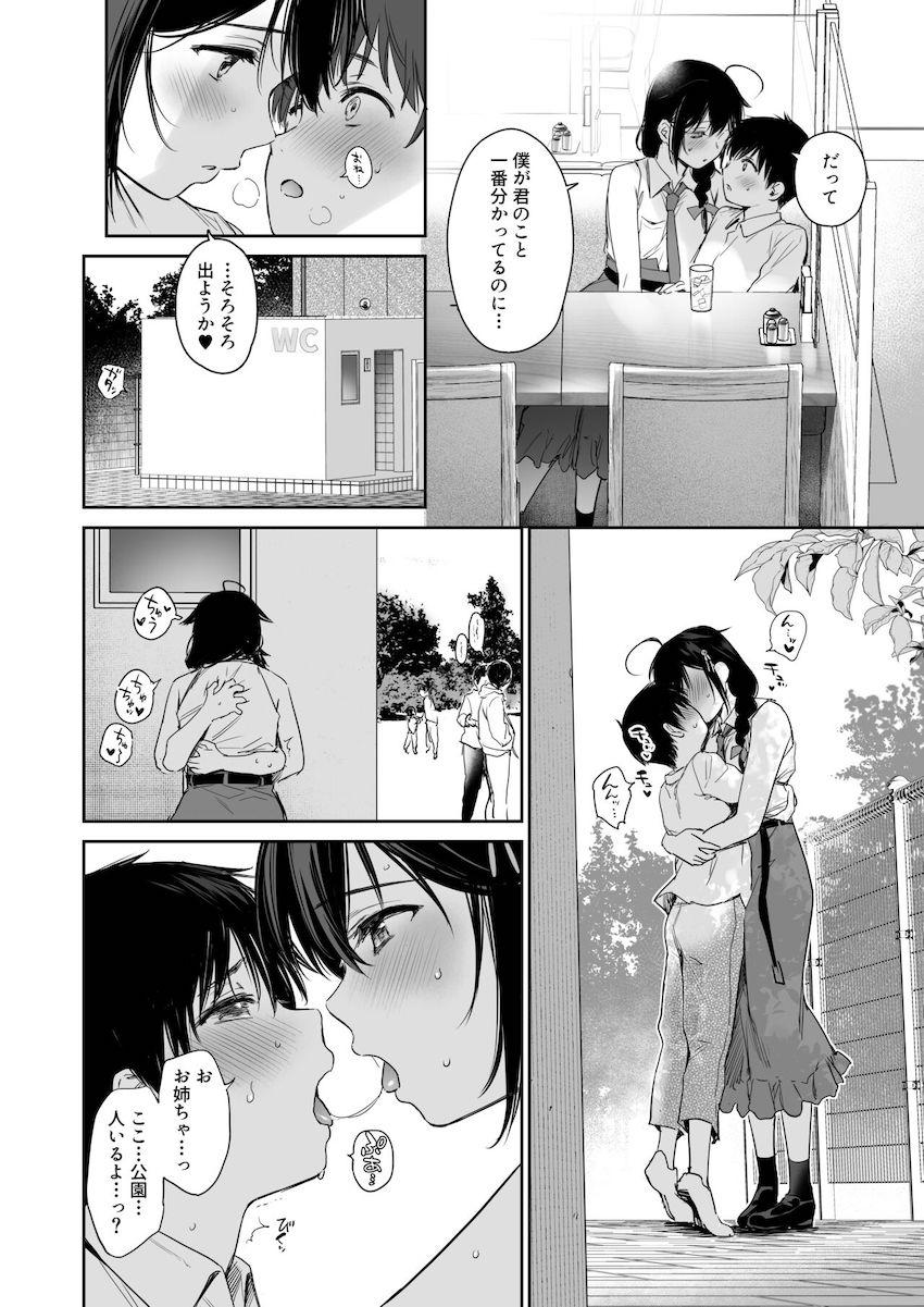 描き下ろしやおまけを含んだ6本立て総集本☆大好きな時雨お姉ちゃんとのイチャラブ性活 <> 089