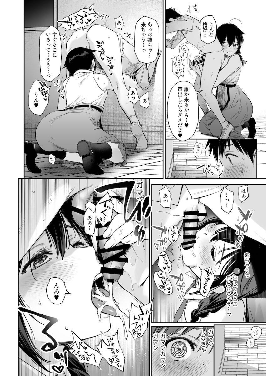 描き下ろしやおまけを含んだ6本立て総集本☆大好きな時雨お姉ちゃんとのイチャラブ性活 <> 091