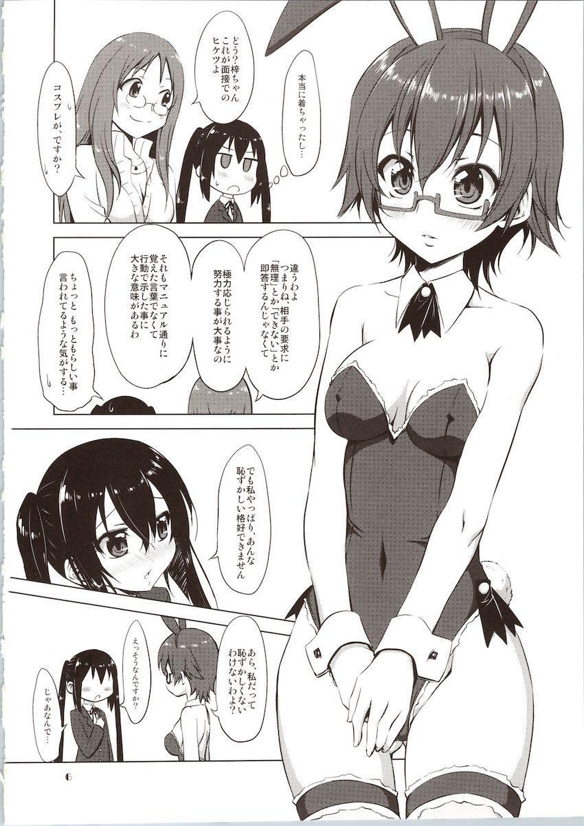 あずメン <> 005