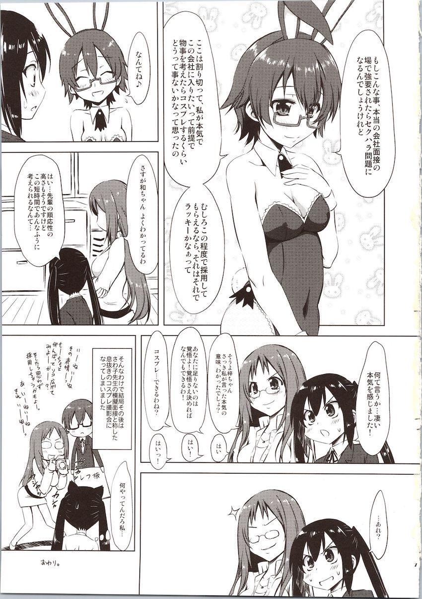 あずメン <> 006
