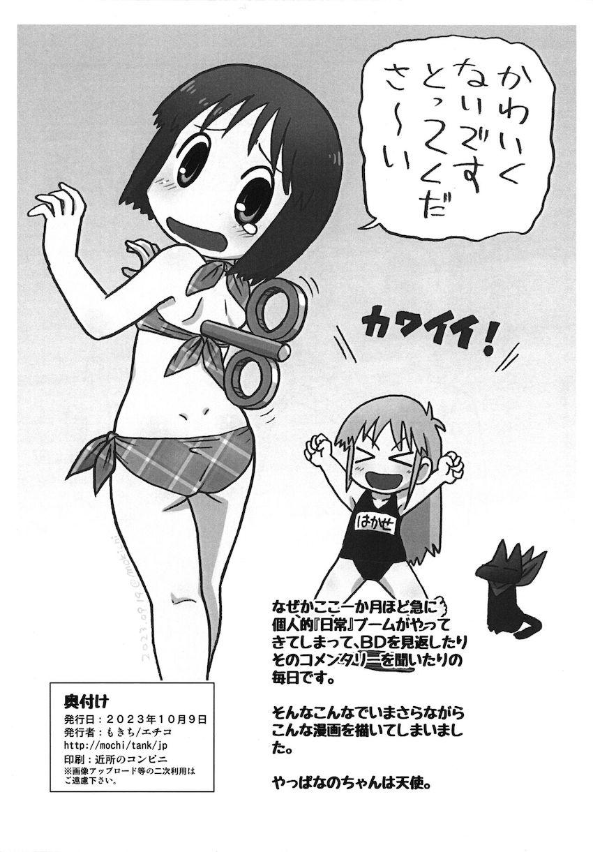 はかせにおちんちん付けられたなのがみおとアナルセックスする話 <> 003