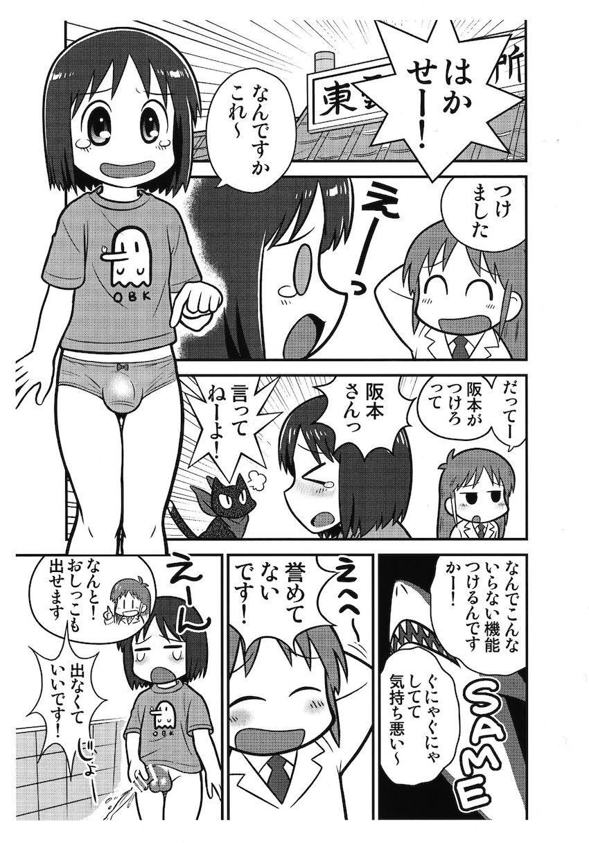 はかせにおちんちん付けられたなのがみおとアナルセックスする話 <> 004
