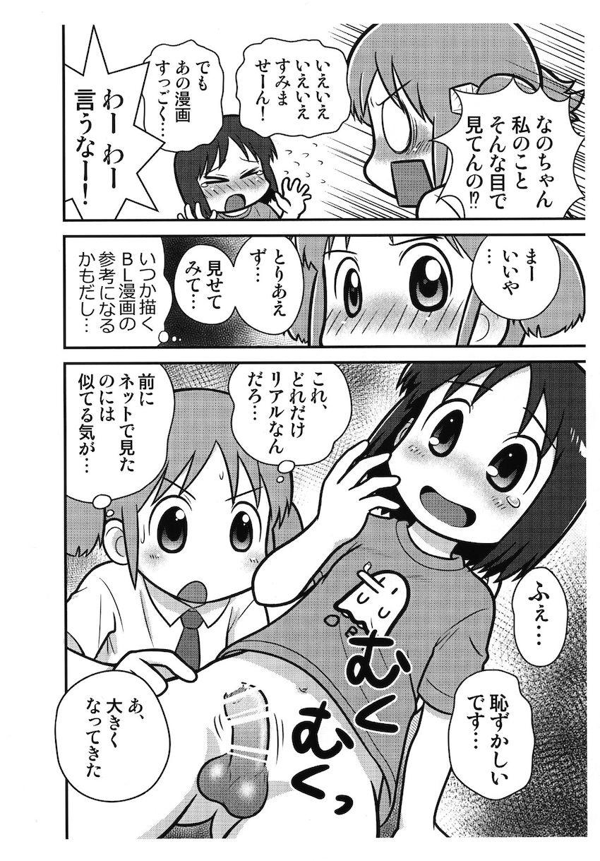 はかせにおちんちん付けられたなのがみおとアナルセックスする話 <> 007