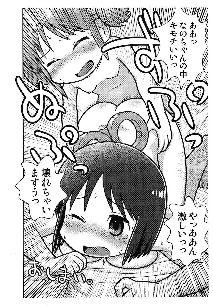 はかせにおちんちん付けられたなのがみおとアナルセックスする話 <> 013