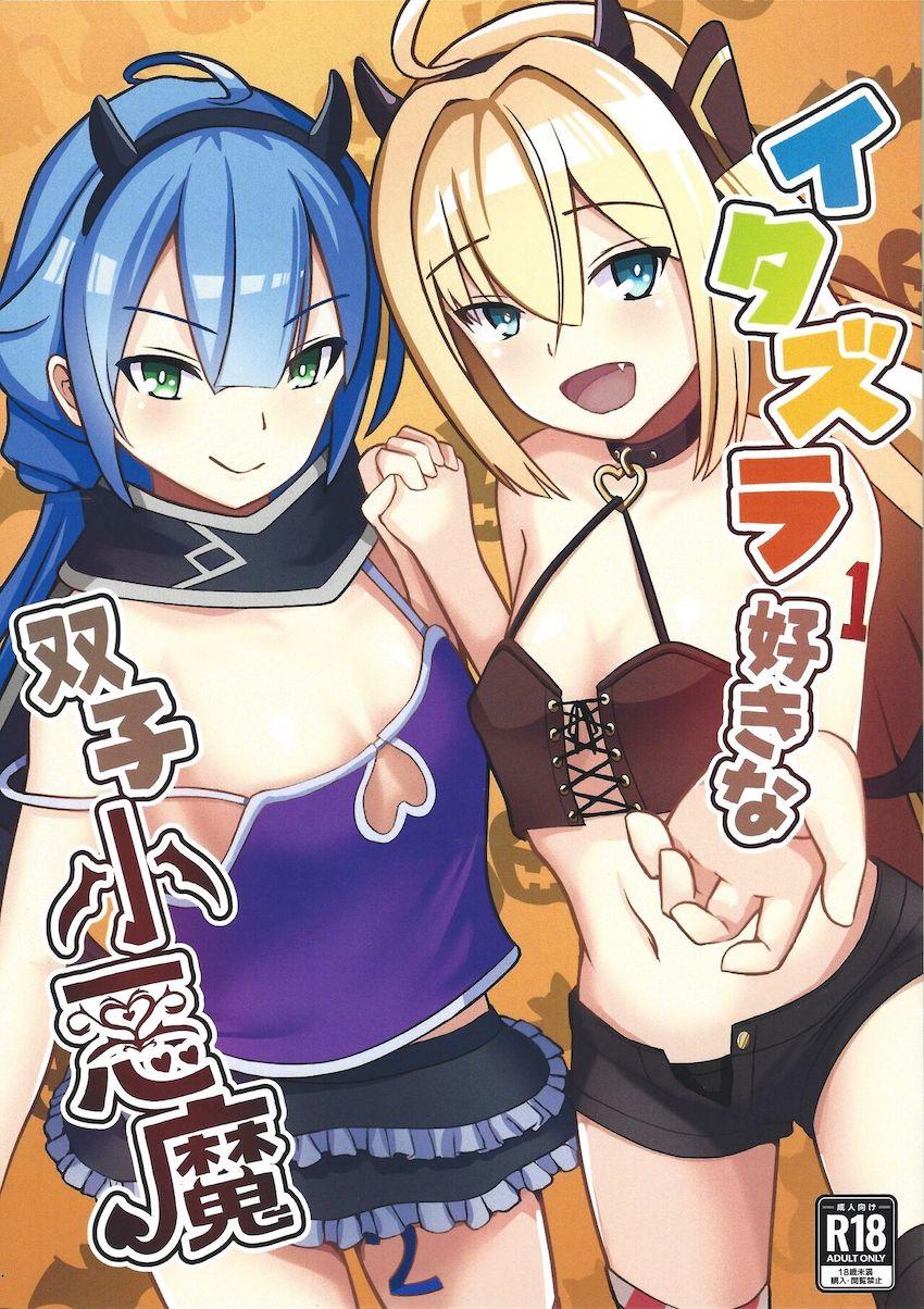 レイロゼに痴女られる短小包茎早漏ロリコン変態マスター <> 1