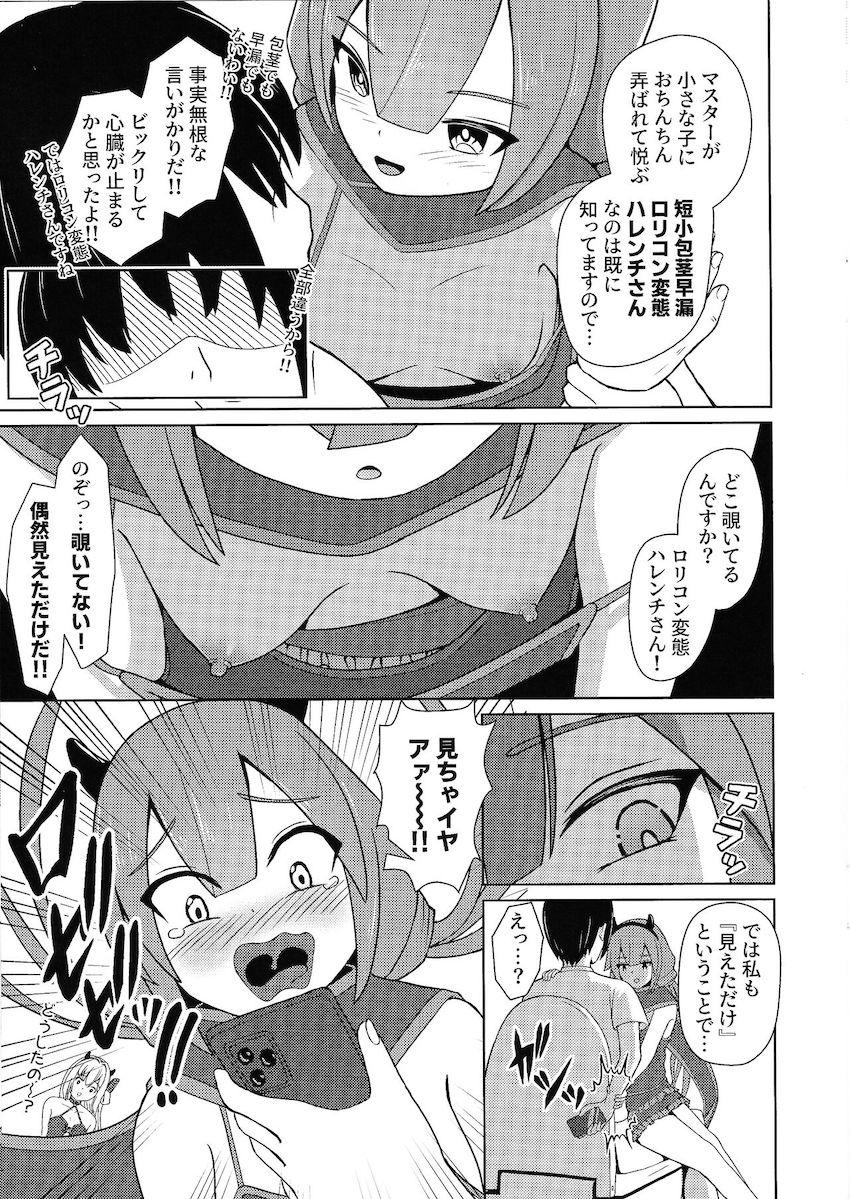レイロゼに痴女られる短小包茎早漏ロリコン変態マスター <> 004