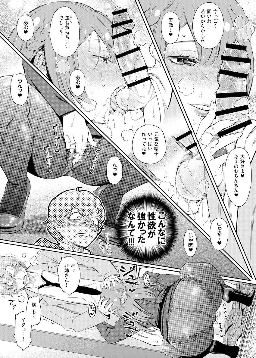 憧れのOLお姉さん飼われるショタ。 <> 002