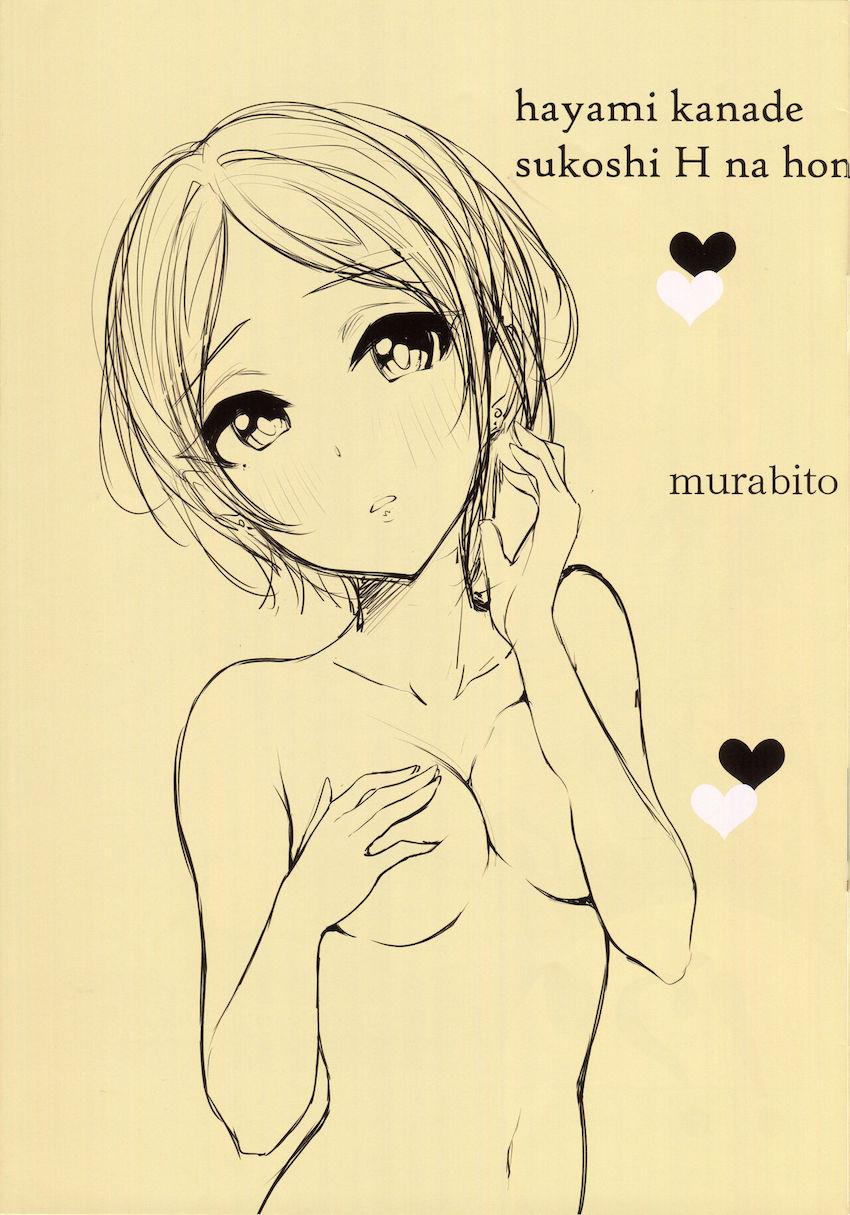 奏さんのいろんなコスコスふるからーイラスト集 <> 003