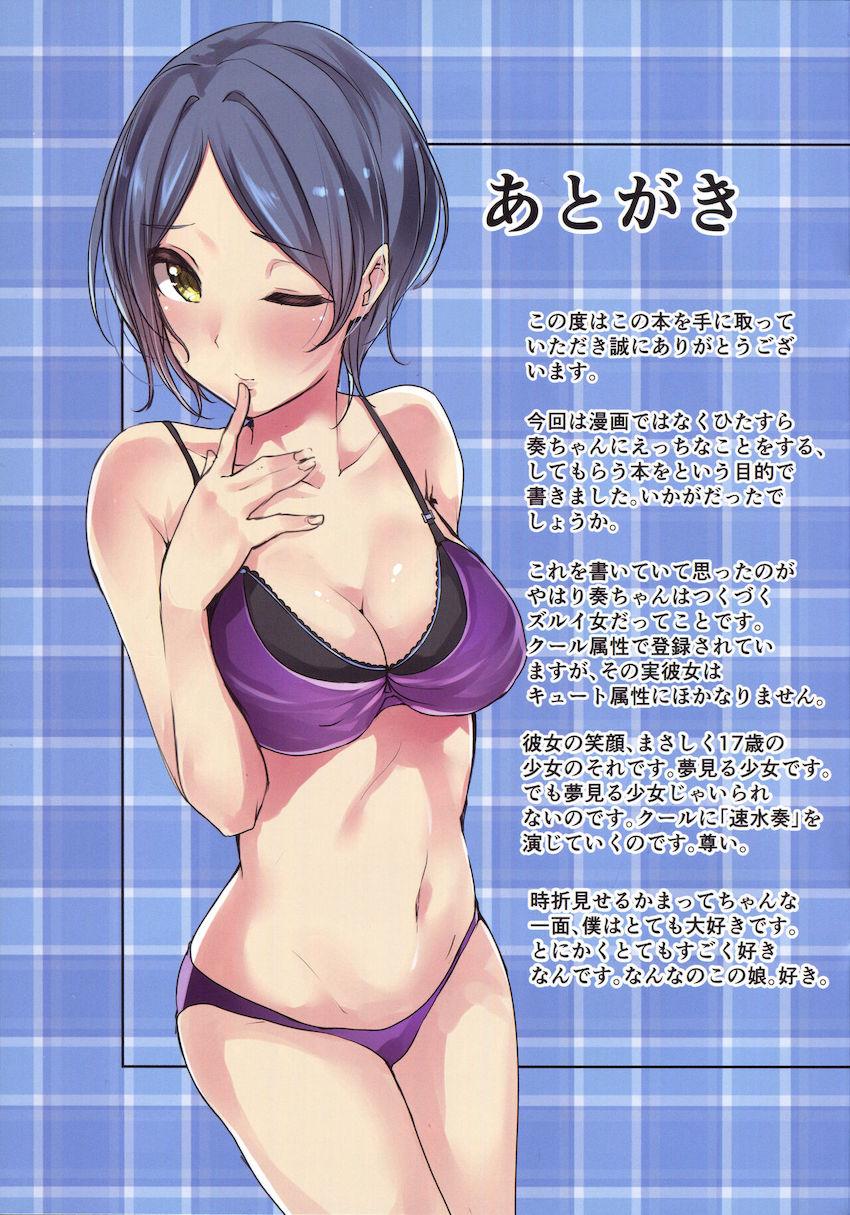 奏さんのいろんなコスコスふるからーイラスト集 <> 019