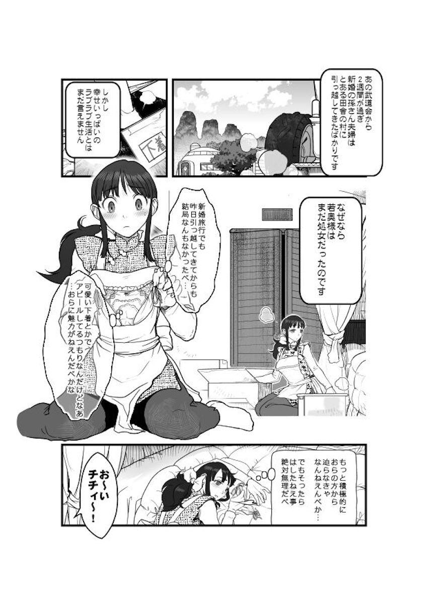 新妻チチと童貞悟空のドキドキ処女ックス！ <> 003