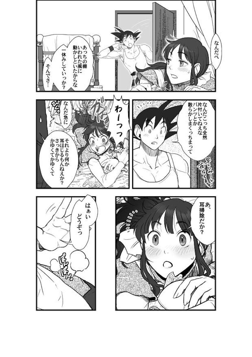 新妻チチと童貞悟空のドキドキ処女ックス！ <> 004