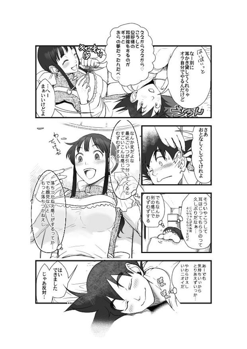 新妻チチと童貞悟空のドキドキ処女ックス！ <> 005