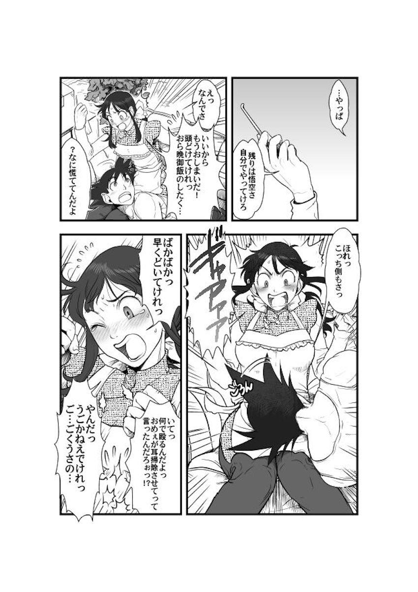 新妻チチと童貞悟空のドキドキ処女ックス！ <> 006