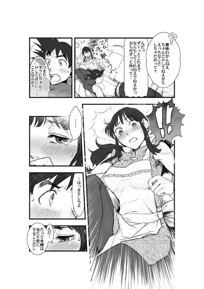 新妻チチと童貞悟空のドキドキ処女ックス！ <> 008