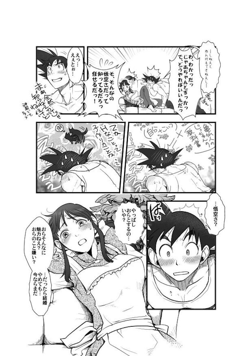 新妻チチと童貞悟空のドキドキ処女ックス！ <> 009