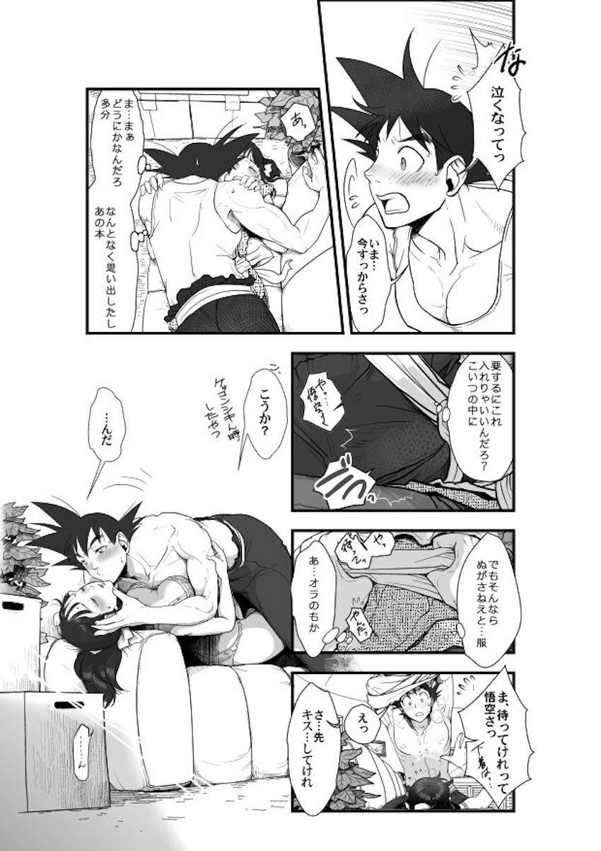新妻チチと童貞悟空のドキドキ処女ックス！ <> 010