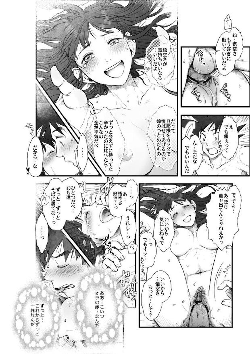 新妻チチと童貞悟空のドキドキ処女ックス！ <> 022