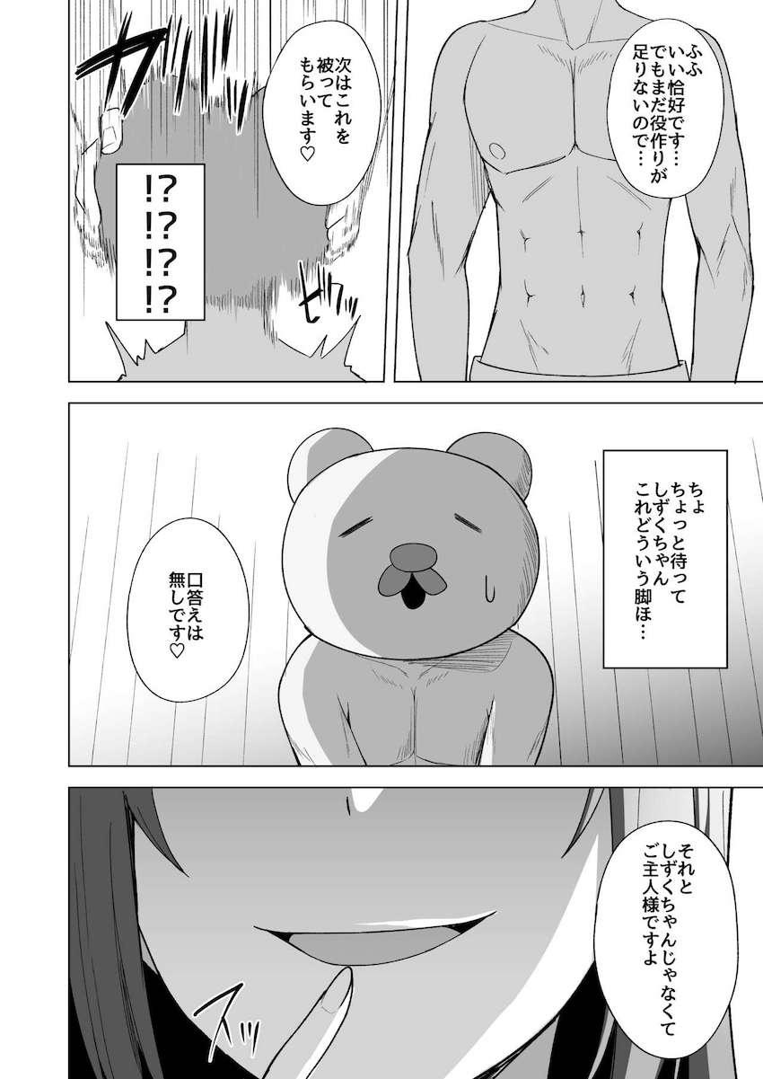 豹変S痴女桜坂しずく <> 008
