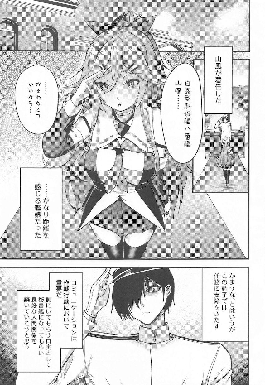 山風にすごく懐かれた <> 002