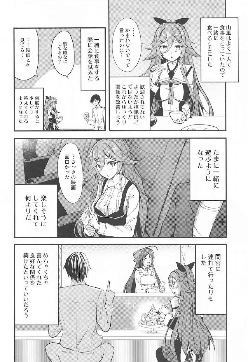 山風にすごく懐かれた <> 003