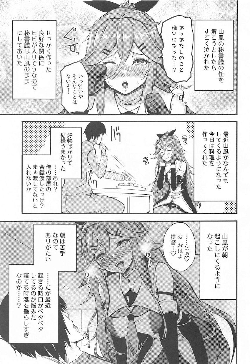 山風にすごく懐かれた <> 004