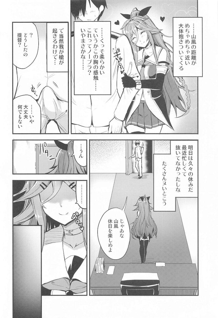 山風にすごく懐かれた <> 005