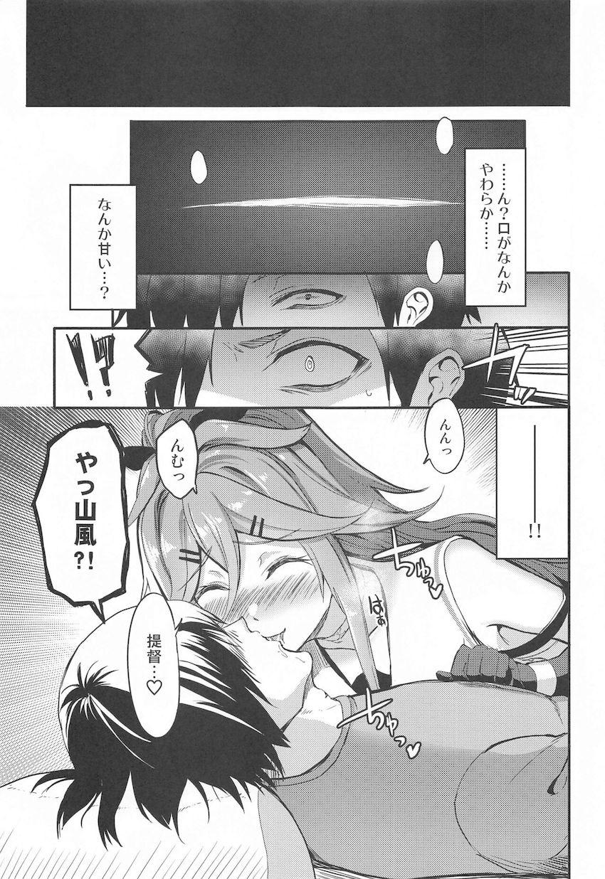 山風にすごく懐かれた <> 006