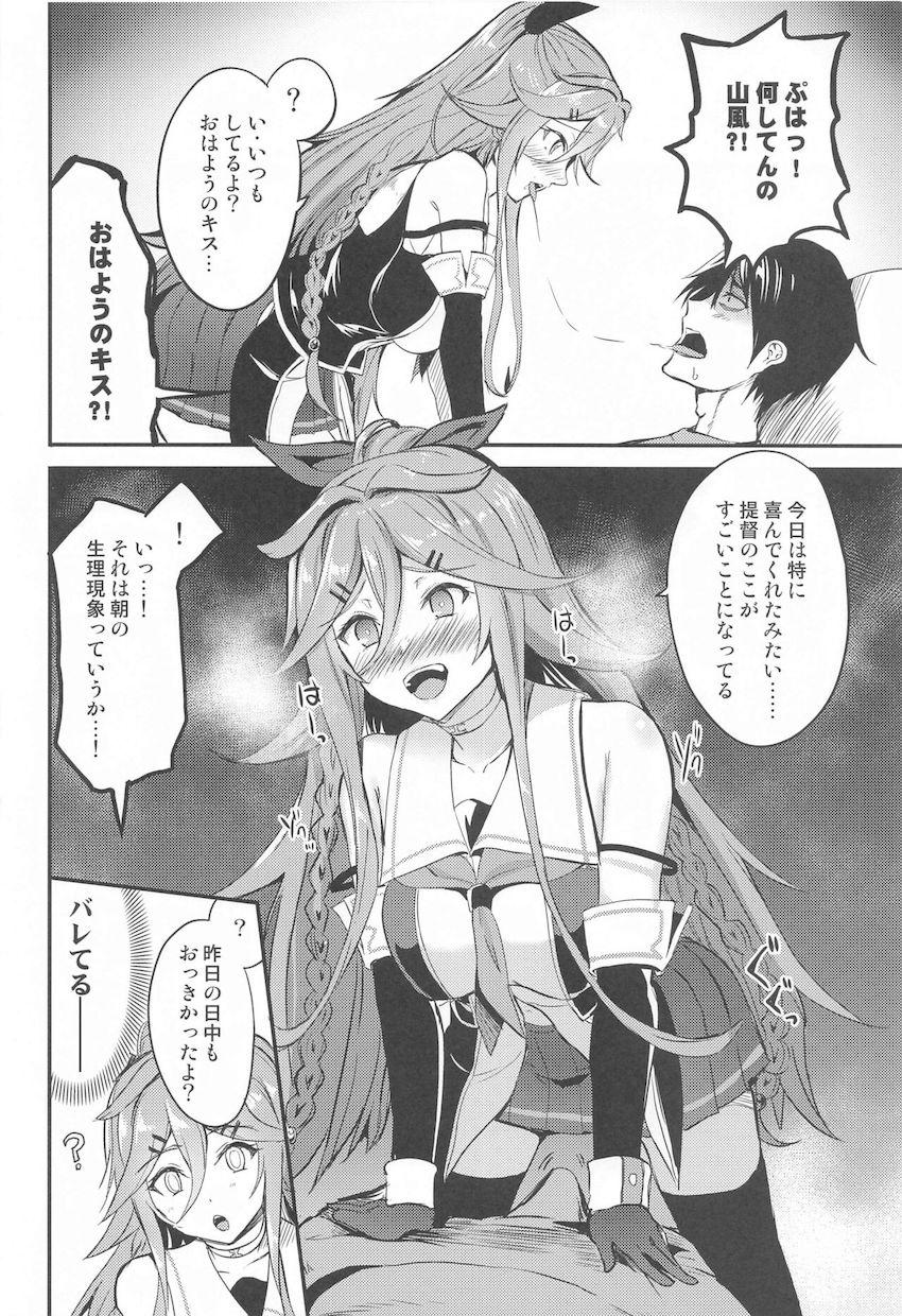 山風にすごく懐かれた <> 007