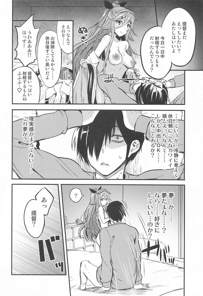 山風にすごく懐かれた <> 013
