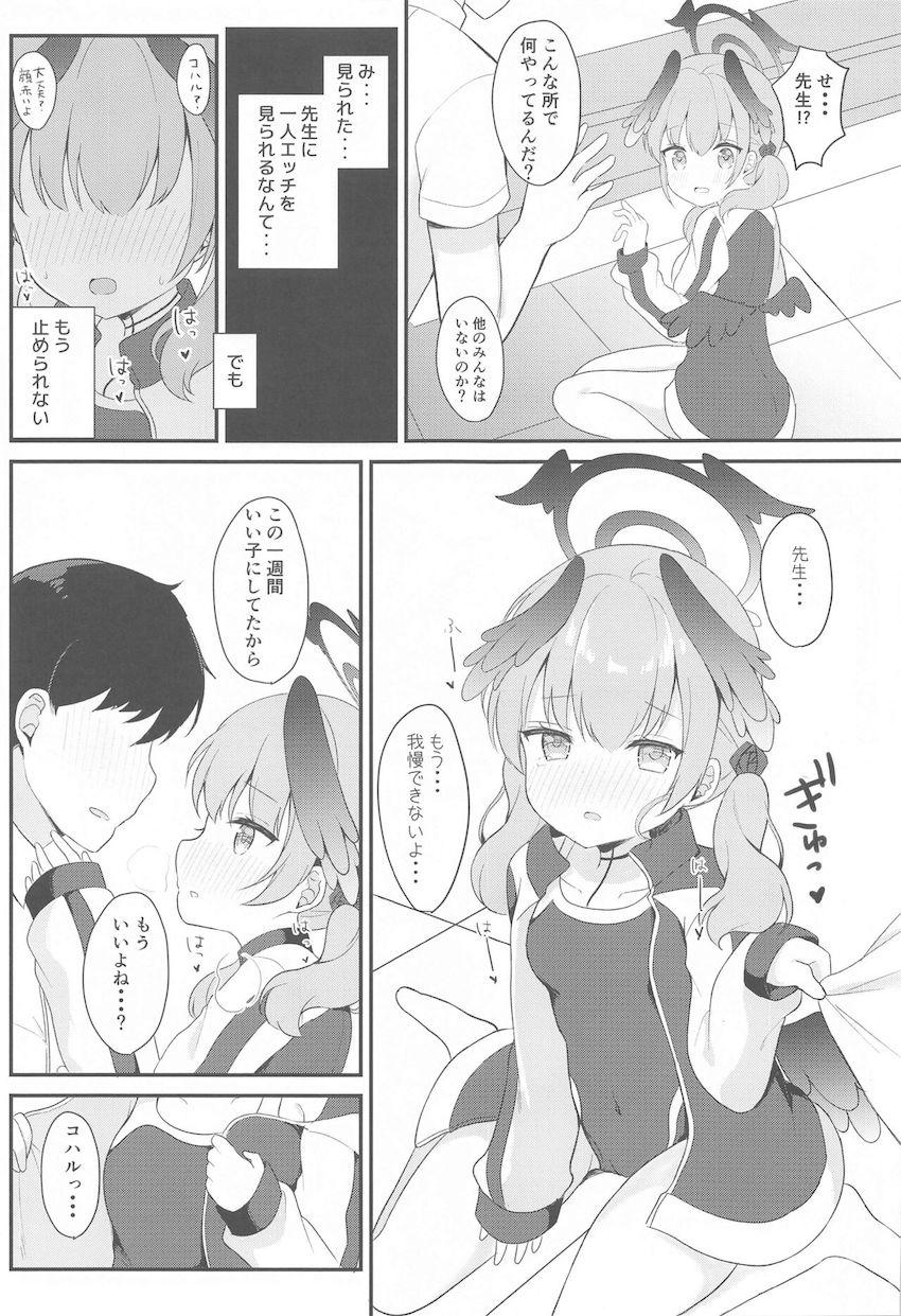 1週間セックス禁止で発情状態になったコハルとプールでスク水えっち！ <> 009